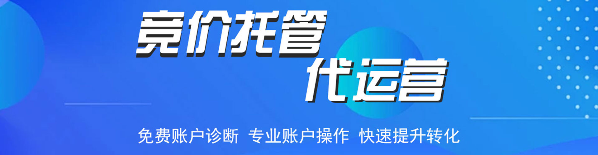 姜堰竞价代运营